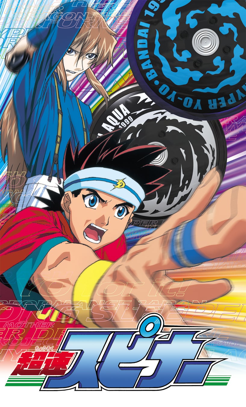 大人気アニメ『超速スピナー』が25年の時を経て、11月4日（月）０時より各配信サービスにて配信、初解禁！