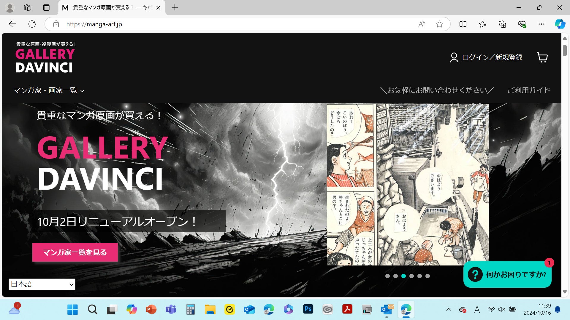 https://manga-art.jp 有名マンガ家の原画（生原稿）が購入できる 専門サイトがサービス開始！