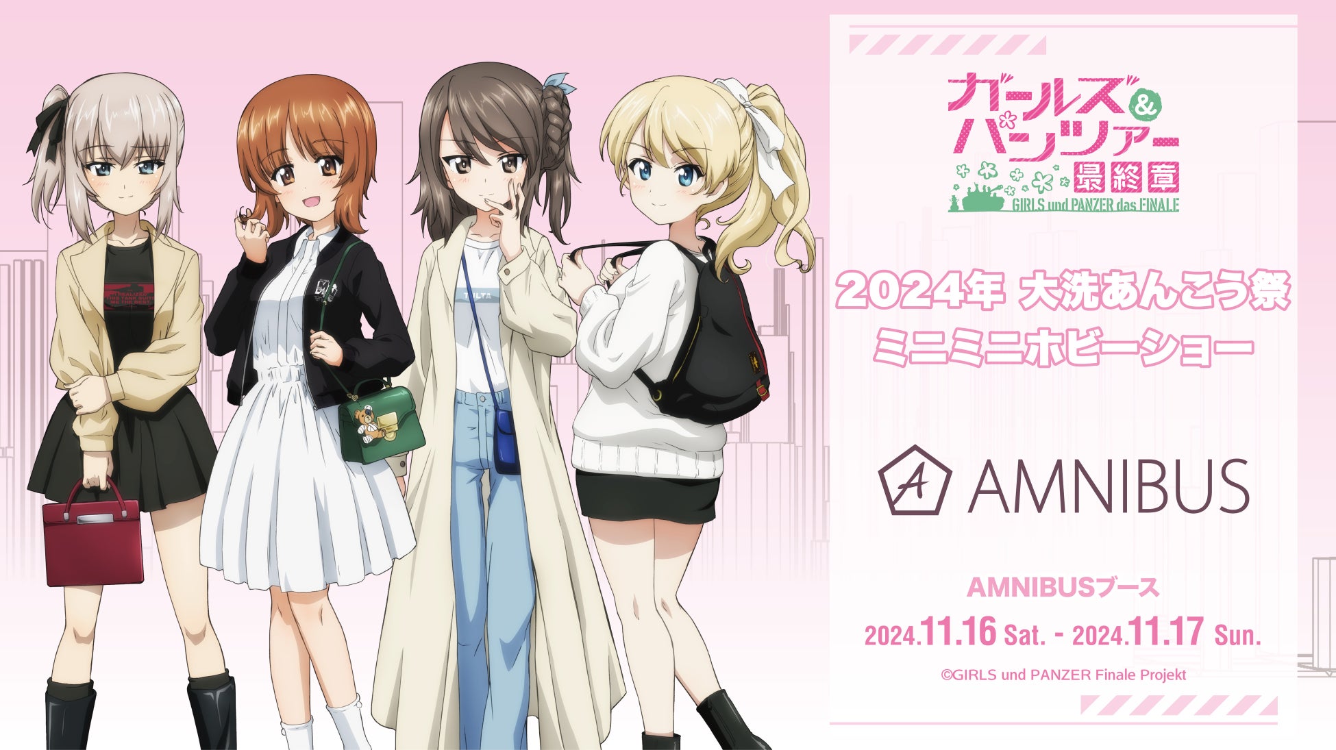 「AMNIBUS」が「2024年 大洗あんこう祭 ミニミニホビーショー」に出店決定！