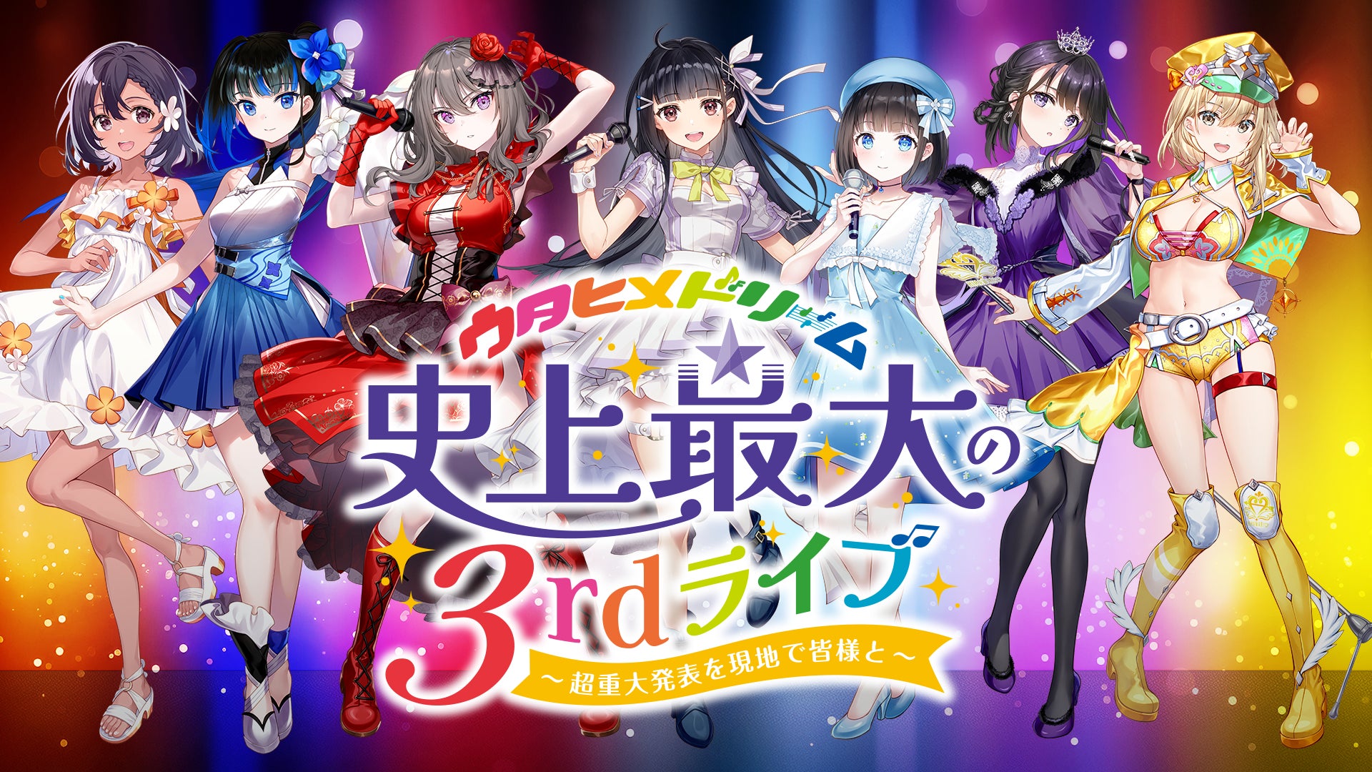 【重大解禁あり】山﨑玲奈・鈴木杏奈・其原有沙ほか出演の音楽プロジェクト「ウタヒメドリーム」が過去最大規模のライブを2025年2月24日（月・祝）豊洲PITにて開催！チケット最速先行の申し込みを開始！