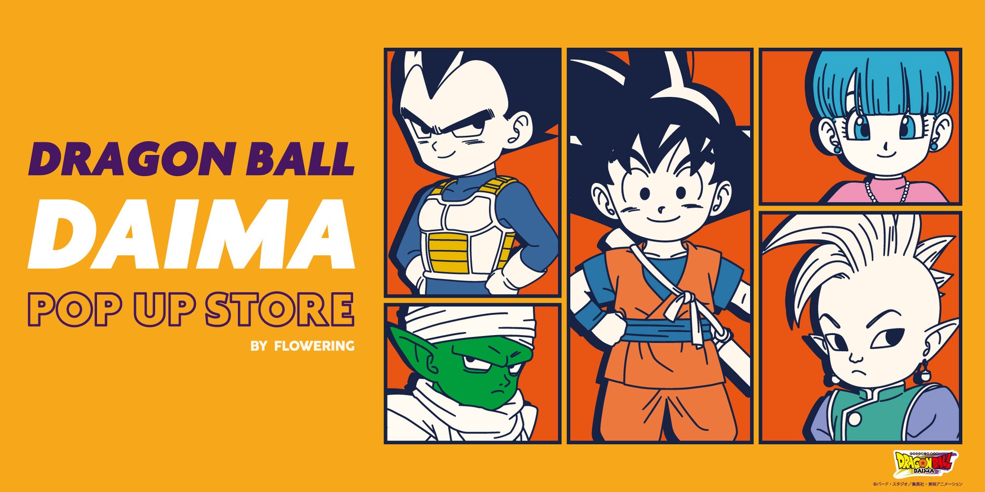 『ドラゴンボールDAIMA』の公開を記念したオリジナルグッズが「FLOWERING」より発売！