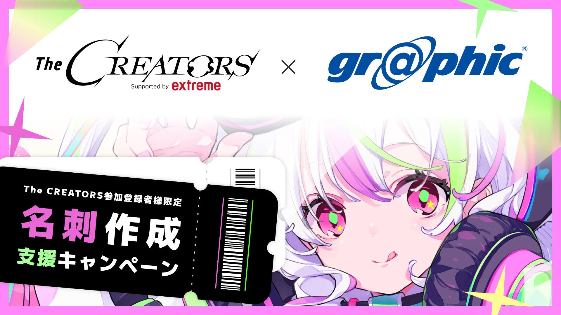 印刷の通販グラフィックとクリエイターイベント『The CREATORS』がコラボ！Web上で簡単にデザインできる名刺作成キャンペーンを実施