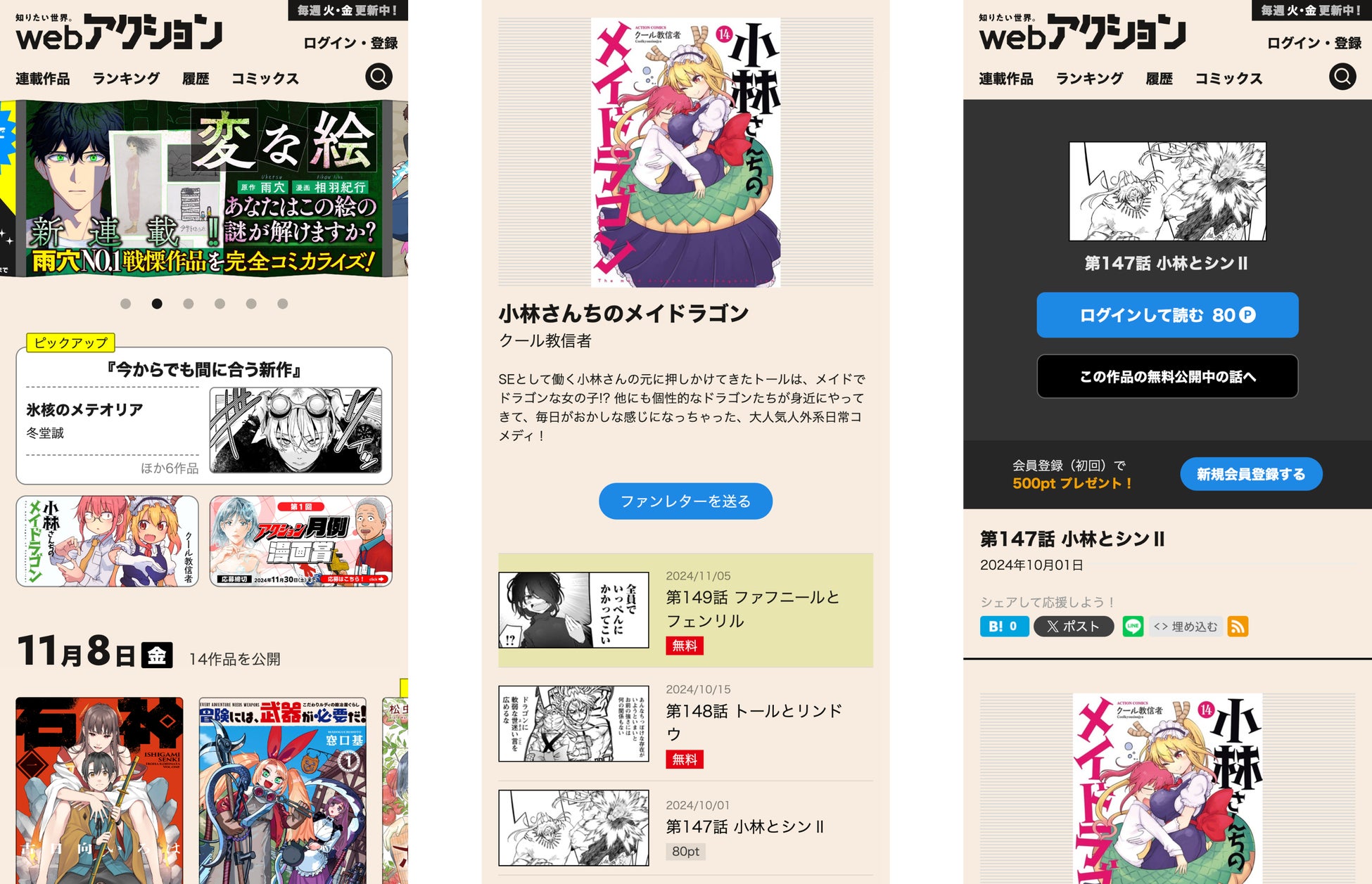 はてな、双葉社の「webアクション」に提供するマンガビューワの機能を拡張。作品販売によるマネタイズを支援