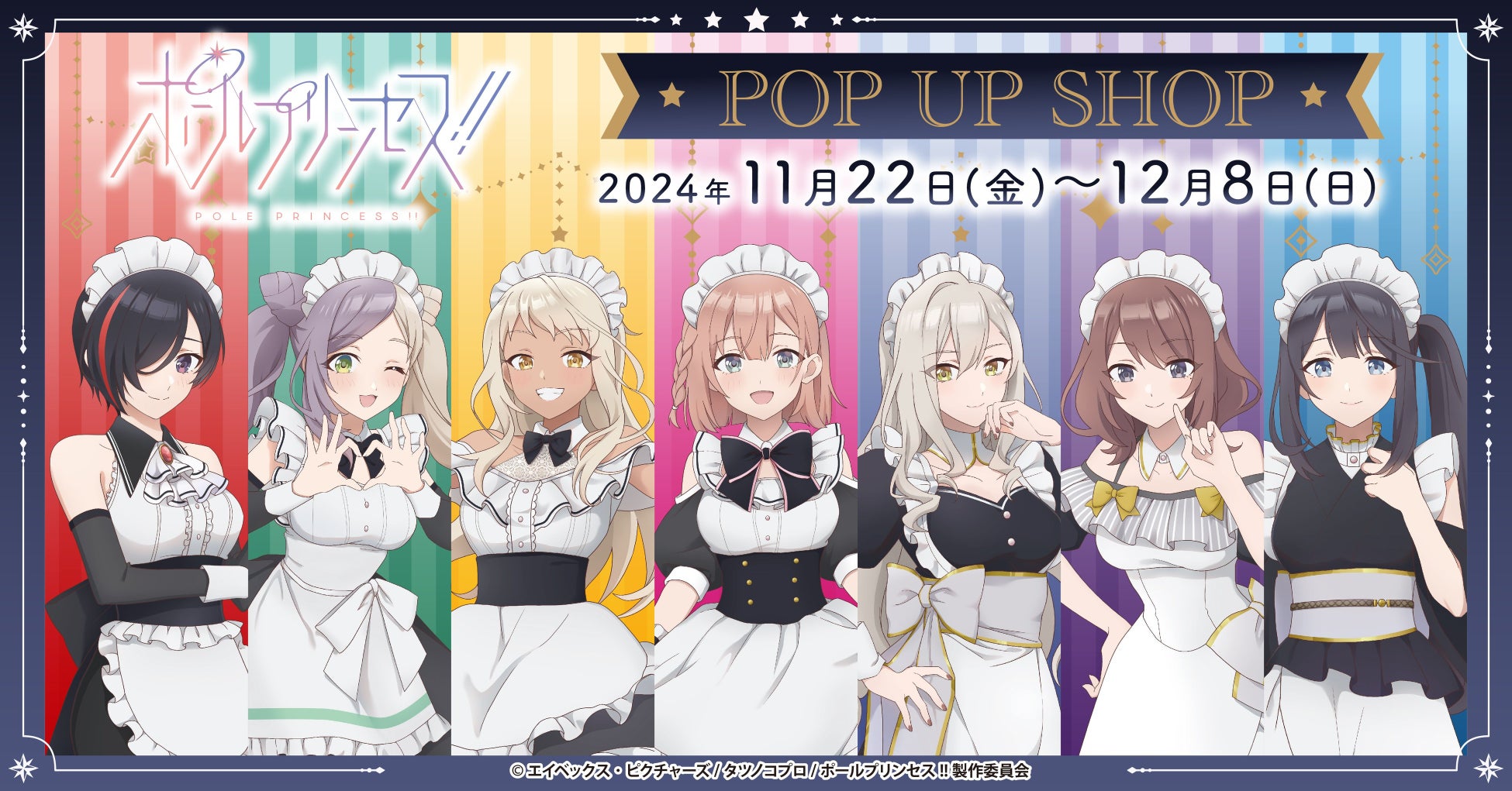 『ポールプリンセス!!』POP UP SHOPの開催が決定！