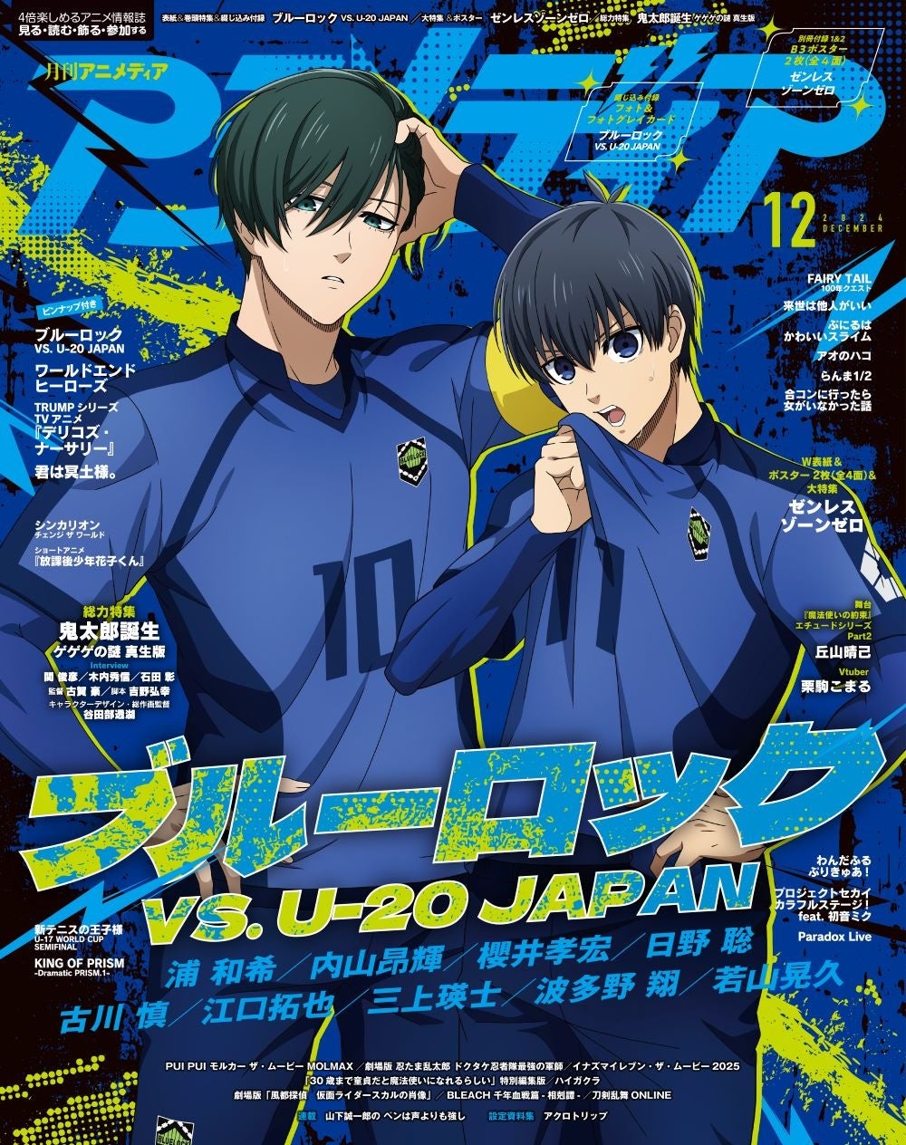 11月9日発売のアニメディア12月号、表紙は『ブルーロック VS. U-20 JAPAN』。Wカバーは『ゼンレスゾーンゼロ』！