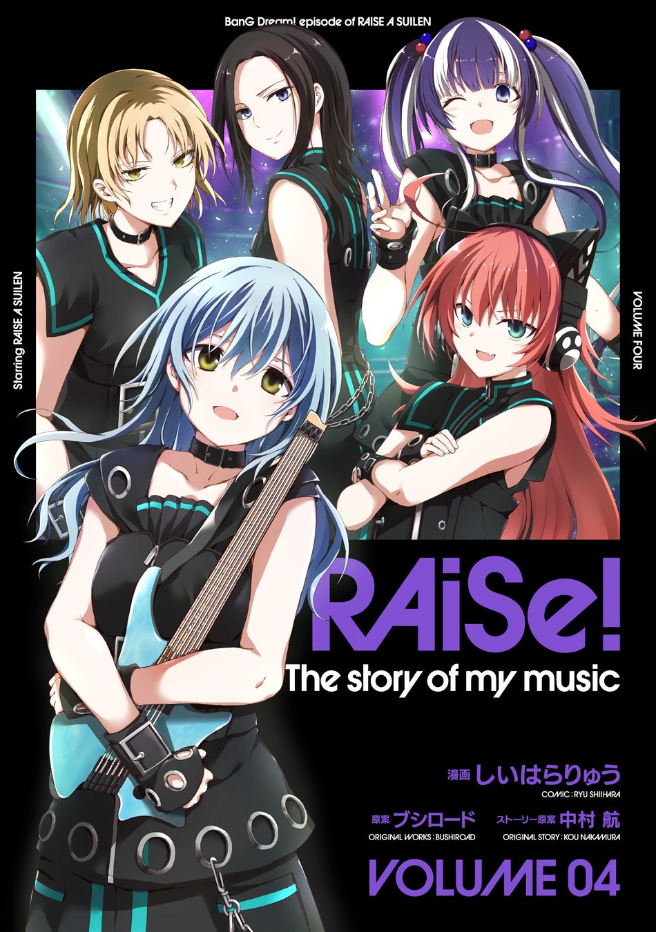 「RAISE A SUILEN」の結成秘話、完結!!『RAiSe! The story of my music』第4巻が本日11月8日(金)より各電子書店にて配信開始！