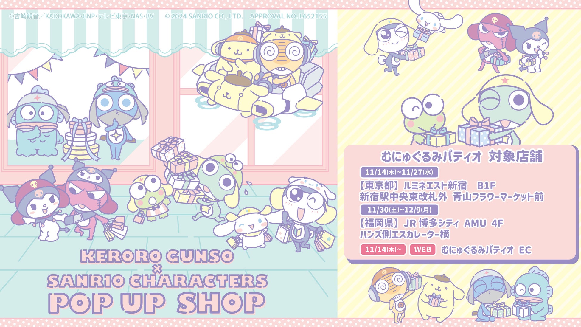 『ケロロ軍曹』×『サンリオキャラクターズ』POP UP SHOP 新商品発売のお知らせ