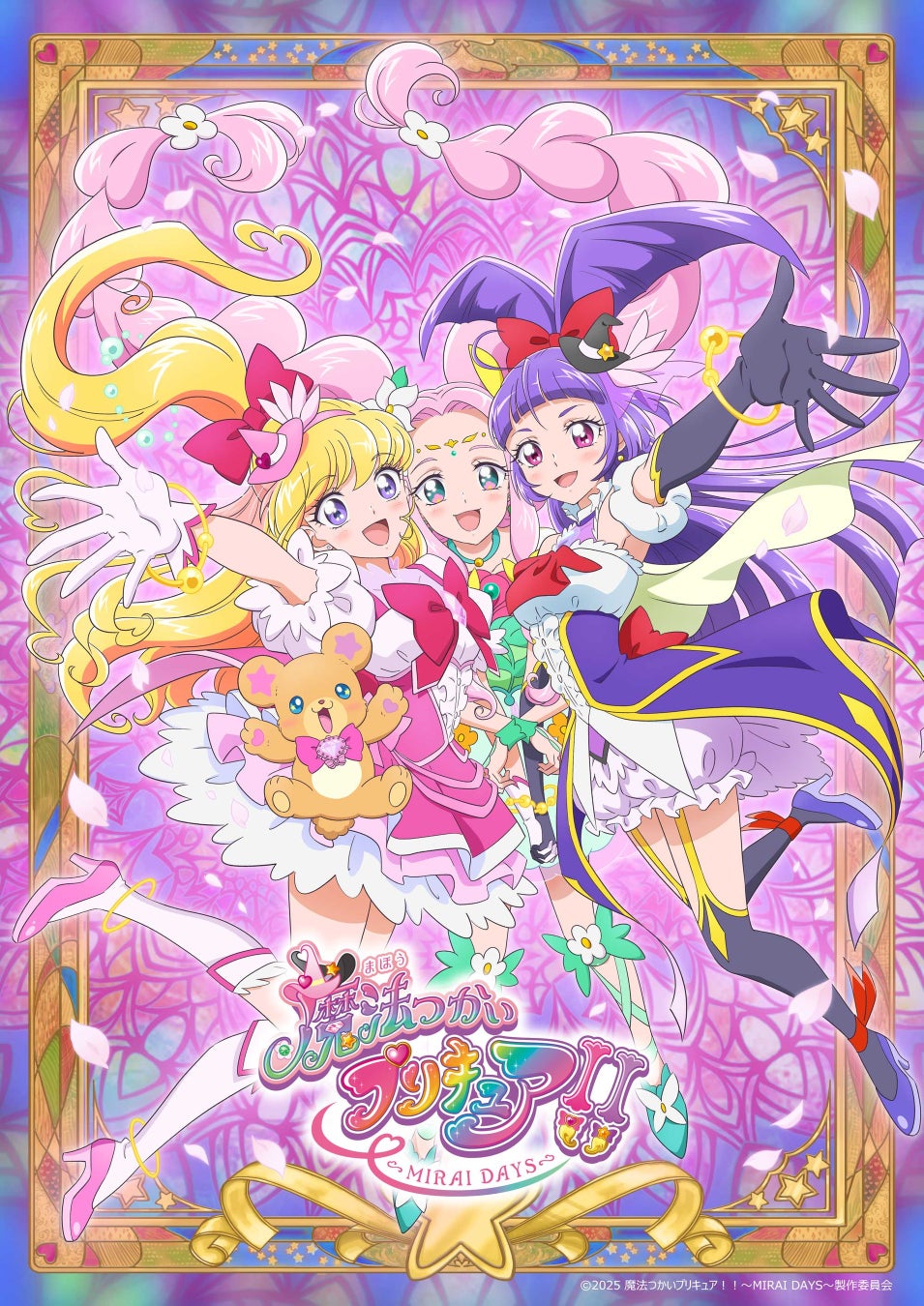 『魔法つかいプリキュア！！～MIRAI DAYS～』主題歌シングル2025年2月5日に発売決定！／ED主題歌は前作に引き続きキュアミラクルらが歌唱！