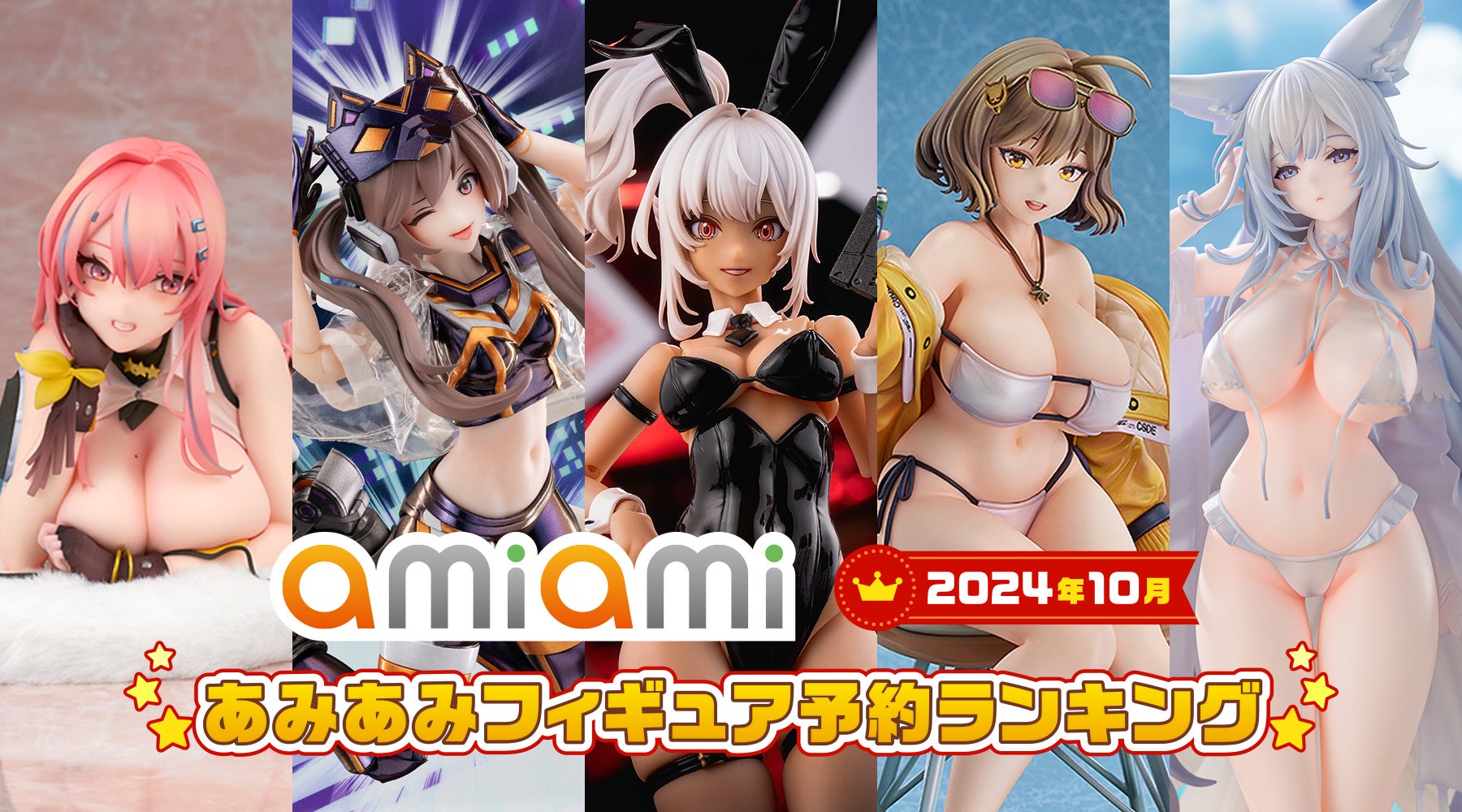 遊戯王、ホロライブ、ゼルダ、仮面ライダー、動かして楽しいアクションフィギュアも多数ランクイン。『2024年10月あみあみフィギュア月間ランキング』