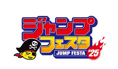 2024年12月21日（土）・22日（日）開催 「ジャンプフェスタ2025」にADKエモーションズが今年もブース出展！