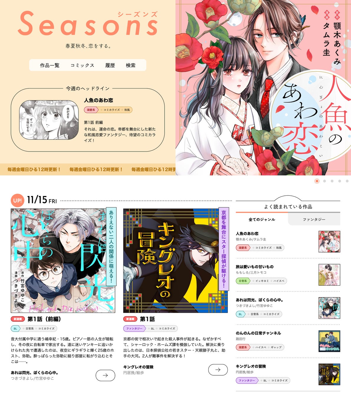 はてなのマンガビューワ、文藝春秋のWebマンガサイト「Seasons」に提供開始