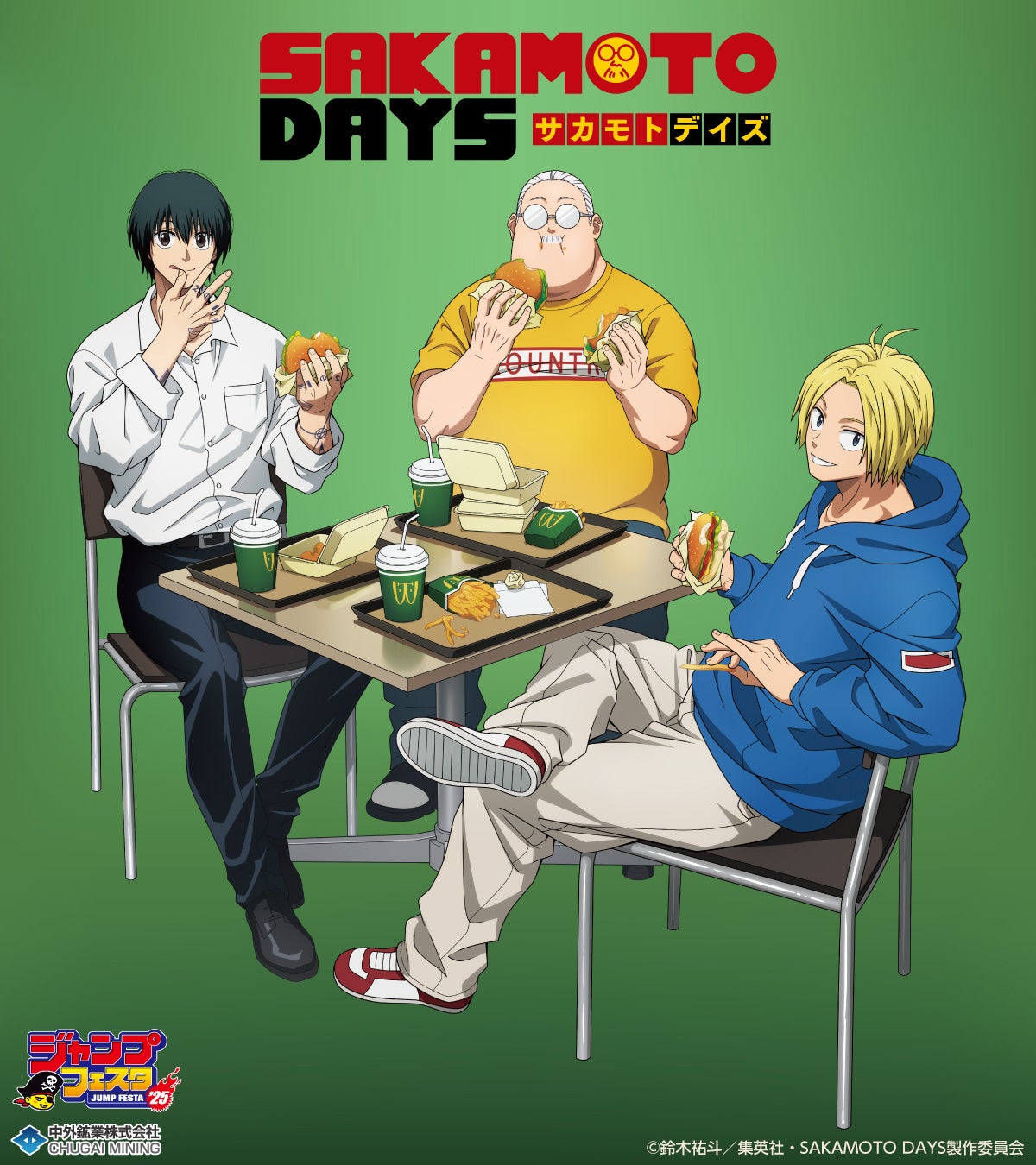 TVアニメ『SAKAMOTO DAYS』より、ハンバーガーを食べる3人の新規描き下ろしアイテムが「ジャンプフェスタ2025」で登場！中外鉱業ブースにて販売決定！