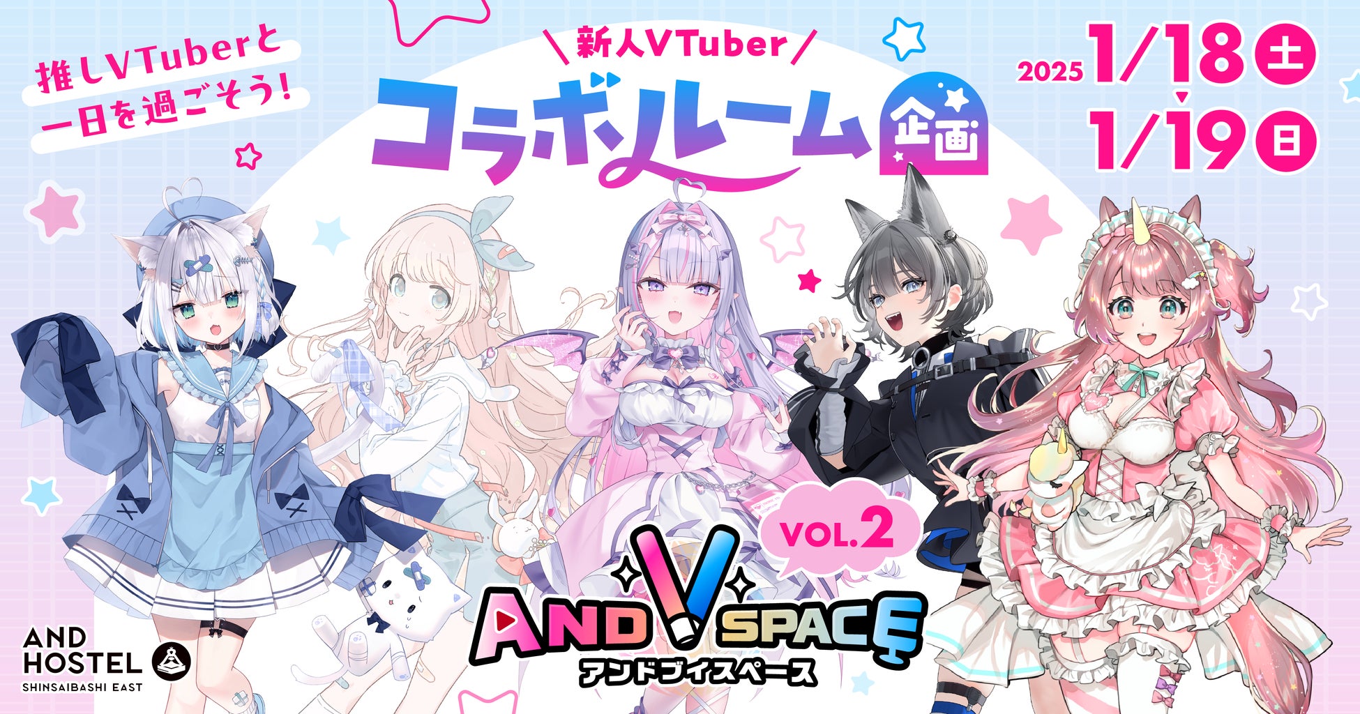 期待の新人VTuberとのコラボルームが実現！「＆AND HOSTEL SHINSAIBASHI EAST」で一夜限りの宿泊イベントを開催！