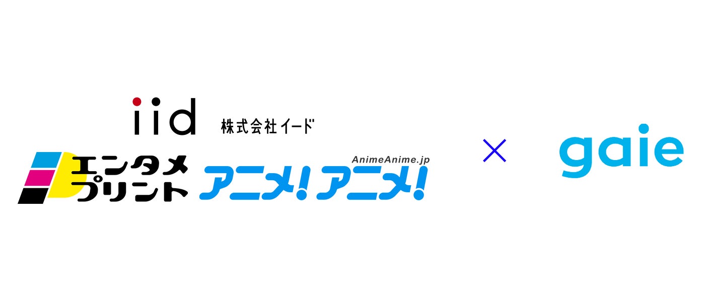 イード、株式会社ガイエと共同開発の広告パッケージ「Anime Touch Ad」を提供開始～リアルとデジタルの融合でアニメファンの推し活を支援