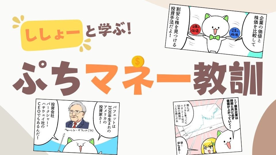 アドバン、バフェット流投資哲学を楽しく学べる漫画コンテンツを公開