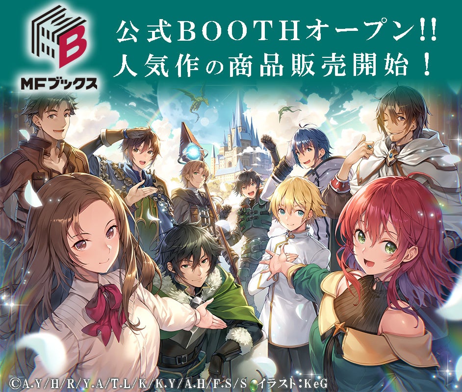 MFブックス公式BOOTHがオープン！　人気作の名言＆レーベルロゴをあしらった商品の販売開始！