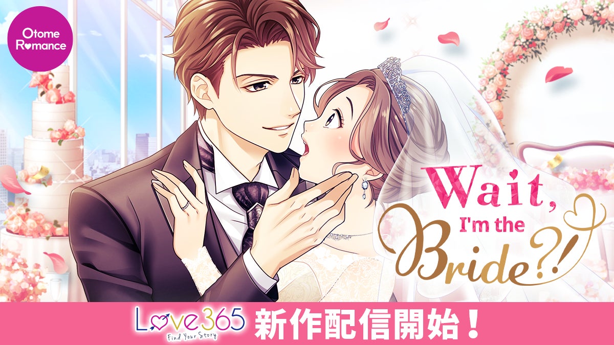 100シーンの恋＋　2024年の最新作第2弾が英語翻訳版で登場！「Wait, I’m the Bride?!」Love 365: Find Your Storyにて11月22日（金）より配信開始