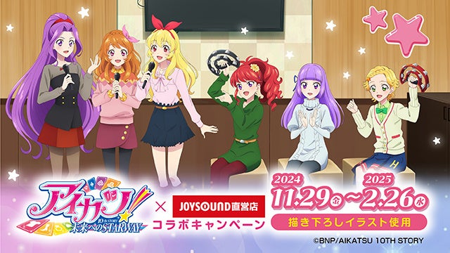 11/29(金)より、「アイカツ！あかりGeneration」とのコラボキャンペーンの開催が決定！描き下ろしイラスト等を使用したカラオケコラボルームが東京・愛知にオープン！