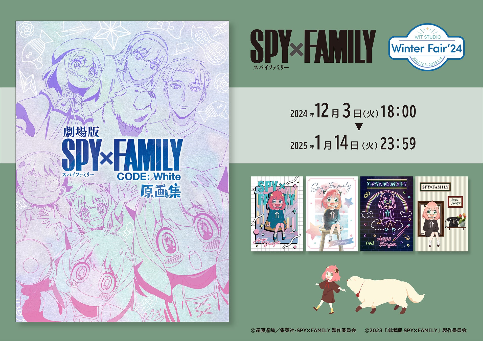 「劇場版 SPY×FAMILY CODE: White 原画集」が12月３日(火)より予約販売開始！オリジナル特典がもらえる新作グッズフェアも同時開催！！