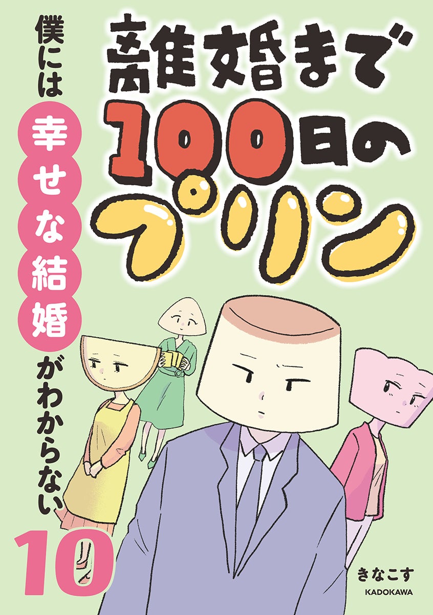 今度は既婚女の泥沼バトル⁉　電子書店で爆発的人気「離婚まで100日のプリン」新シリーズ配信開始！