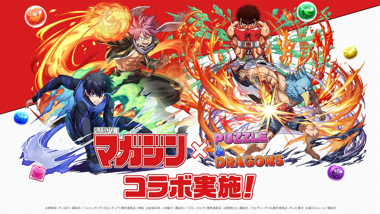 【パズル＆ドラゴンズ】「週刊少年マガジン」コラボ実施！