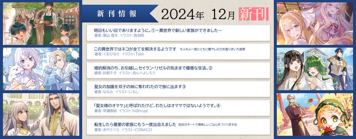 ＜本日発売＞アース・スター ルナ 12月最新刊登場