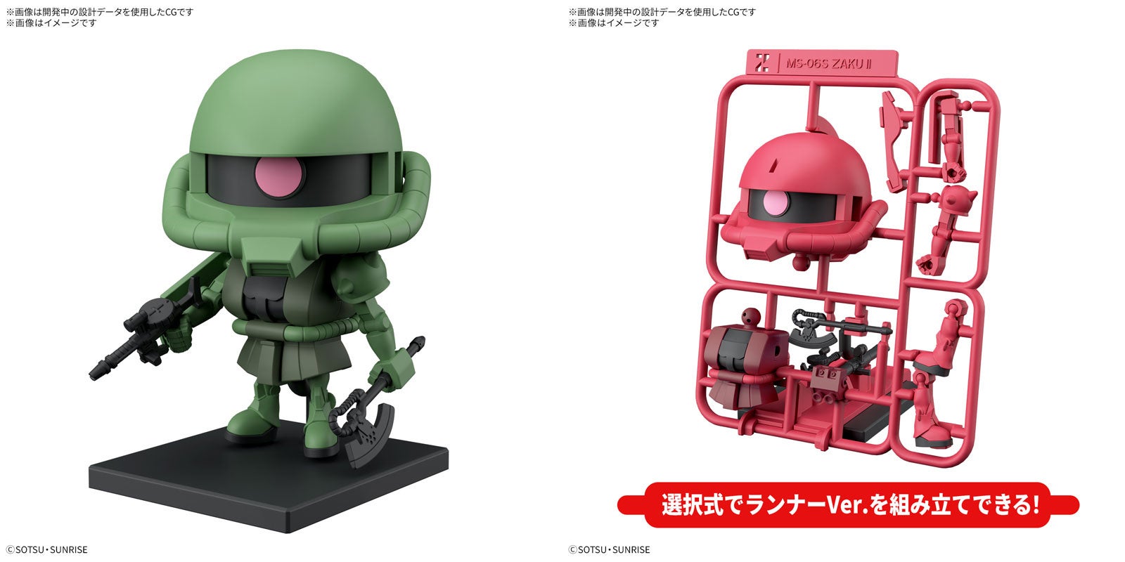 『ガンプラくん』から、「ザクプラくん」「シャアザクくん」が登場。選択式でランナーVer.でもディスプレイが可能！