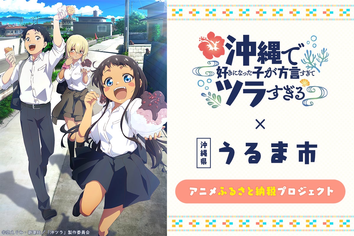 「東京リベンジャーズ」「進撃の巨人」「ゴジラ」「シャングリラ・フロンティア」など人気作品のグッズがラインナップ！『AIR TWOKYO POPUP STORE』が、あみあみで開催。