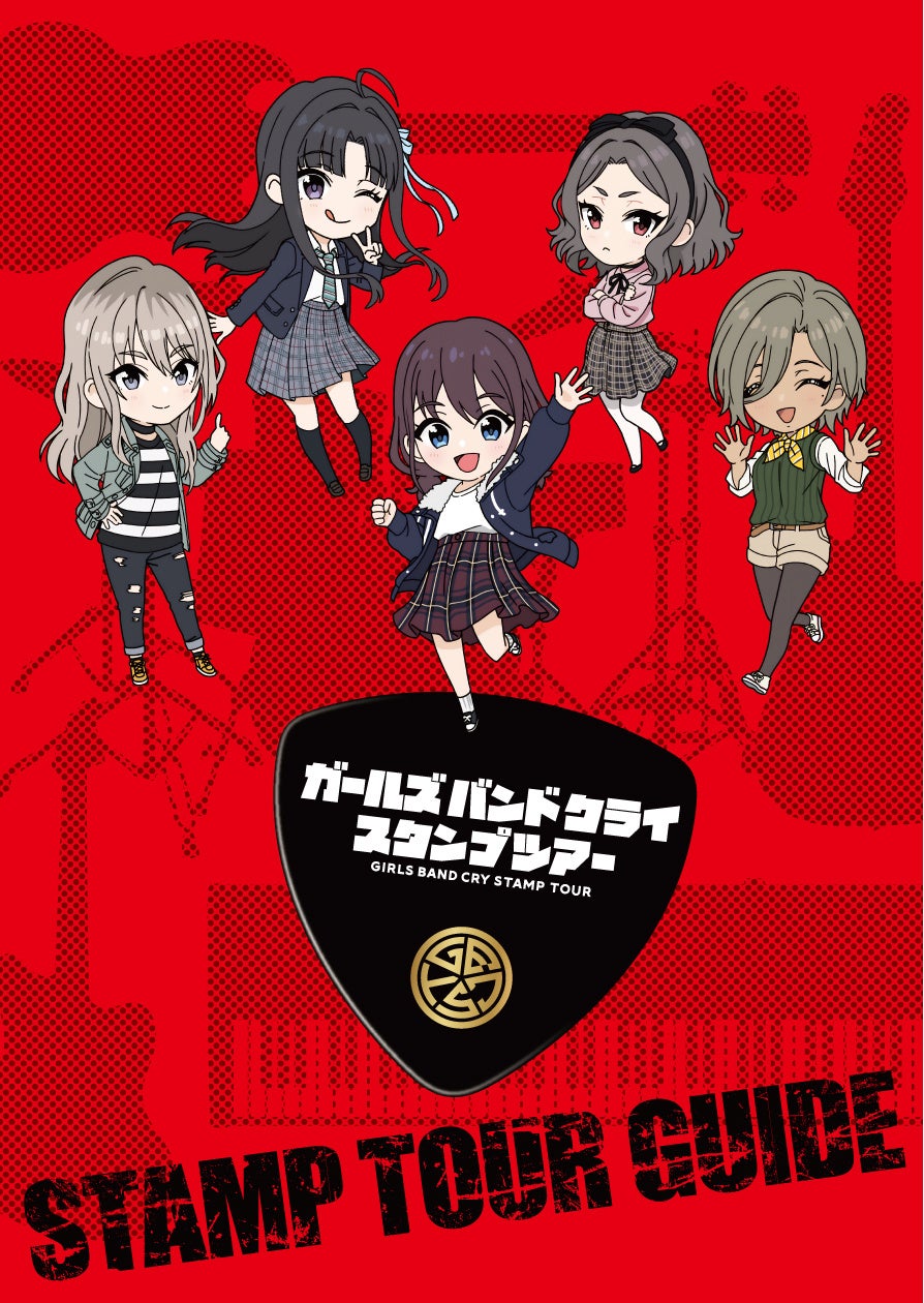 －作品の舞台・川崎で‟爪痕残せ！”－「ガールズバンドクライ スタンプツアー」12月20日始動！