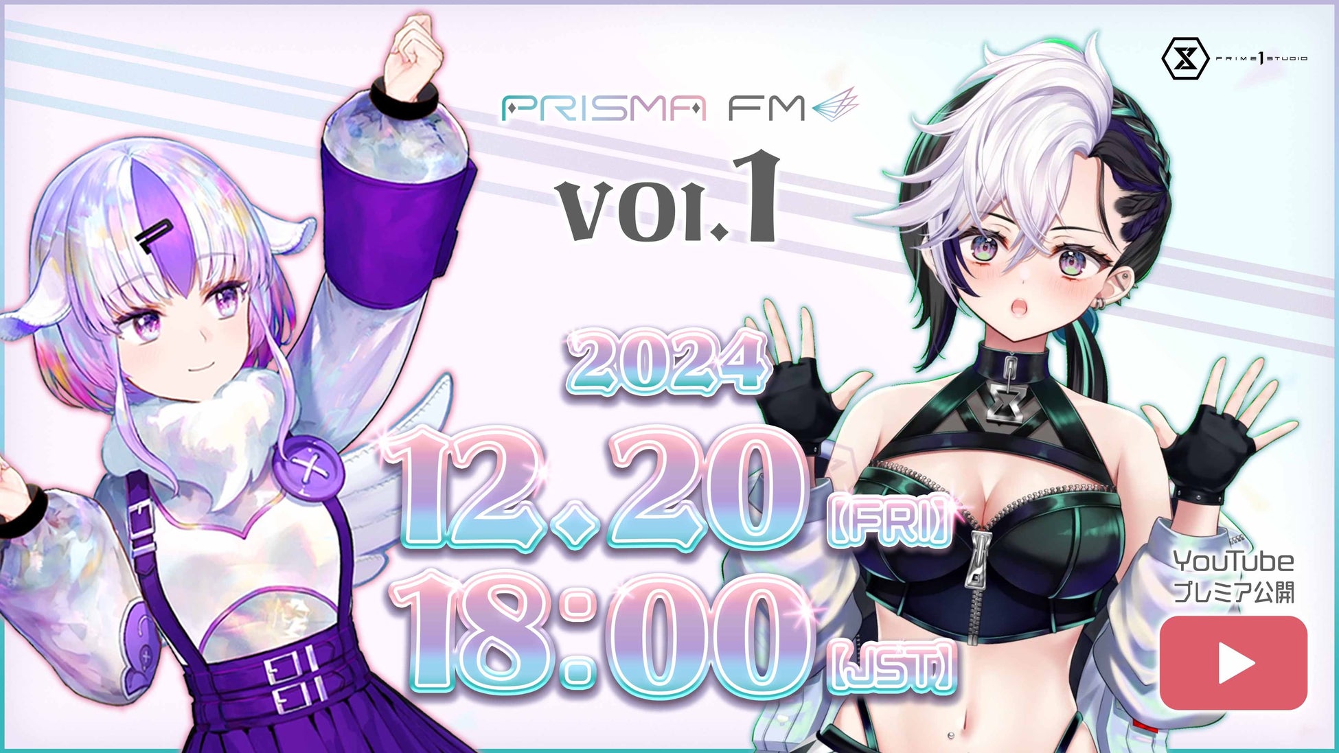 フィギュア情報満載の“観るラジオ”！新番組『PRISMA FM Vol.1』12/20（金）プレミア公開