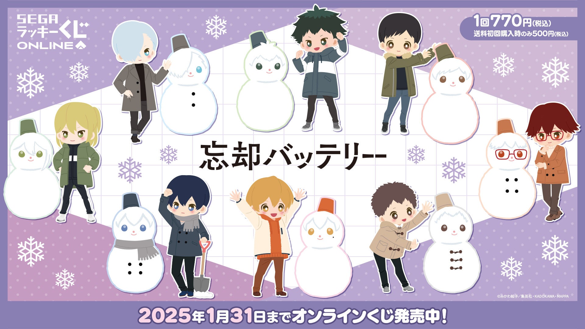 TVアニメ『忘却バッテリー』「雪遊び」すがたがかわいい！オンラインくじ発売