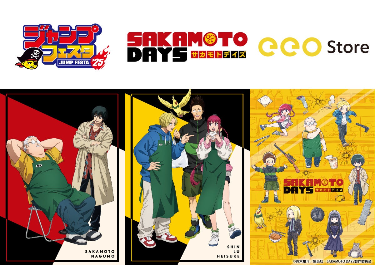 TVアニメ『SAKAMOTO DAYS』の新作グッズが「ジャンプフェスタ2025」で発売決定！「eeo Store online」で本日から先行通販がスタート!!