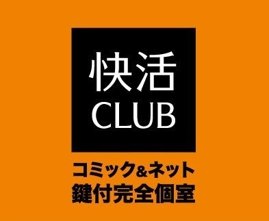 新しいライフスタイルに対応したシェアオフィスとリラックス空間を提供　川崎駅前の複合商業施設「ラ チッタデッラ」に『快活CLUB』2024年12月19日(木) GRAND OPEN！