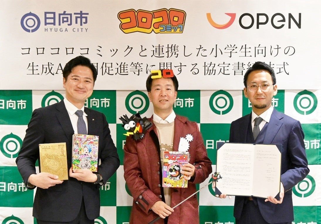 オープンが、小学生向け漫画雑誌『コロコロコミック』とともに宮崎県日向市と包括連携協定を締結