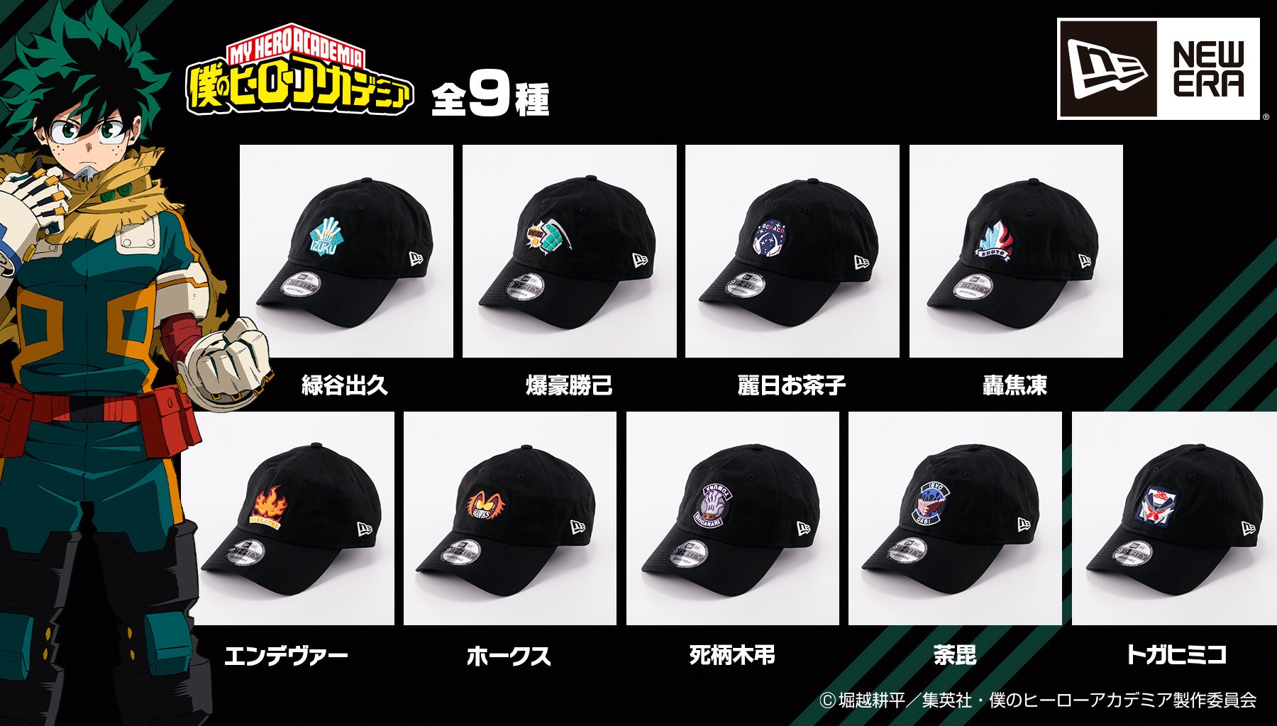 TVアニメ『僕のヒーローアカデミア』×NEW ERA®　コラボレーションアイテムが新登場！9THIRTY™のボディを採用して商品化