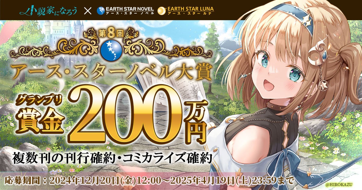 『角川コミックス・エース ～伝説の作品大集合フェア～』が、本日2024年12月20日（金）より開催！