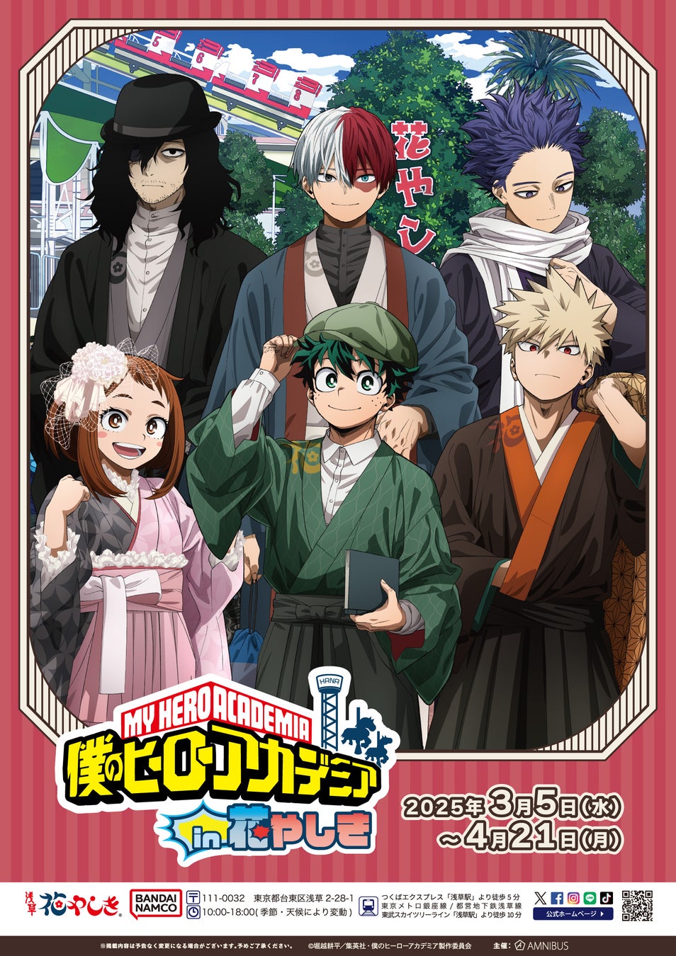 TVアニメ『僕のヒーローアカデミア』と「浅草花やしき」のコラボイベントが開催決定！