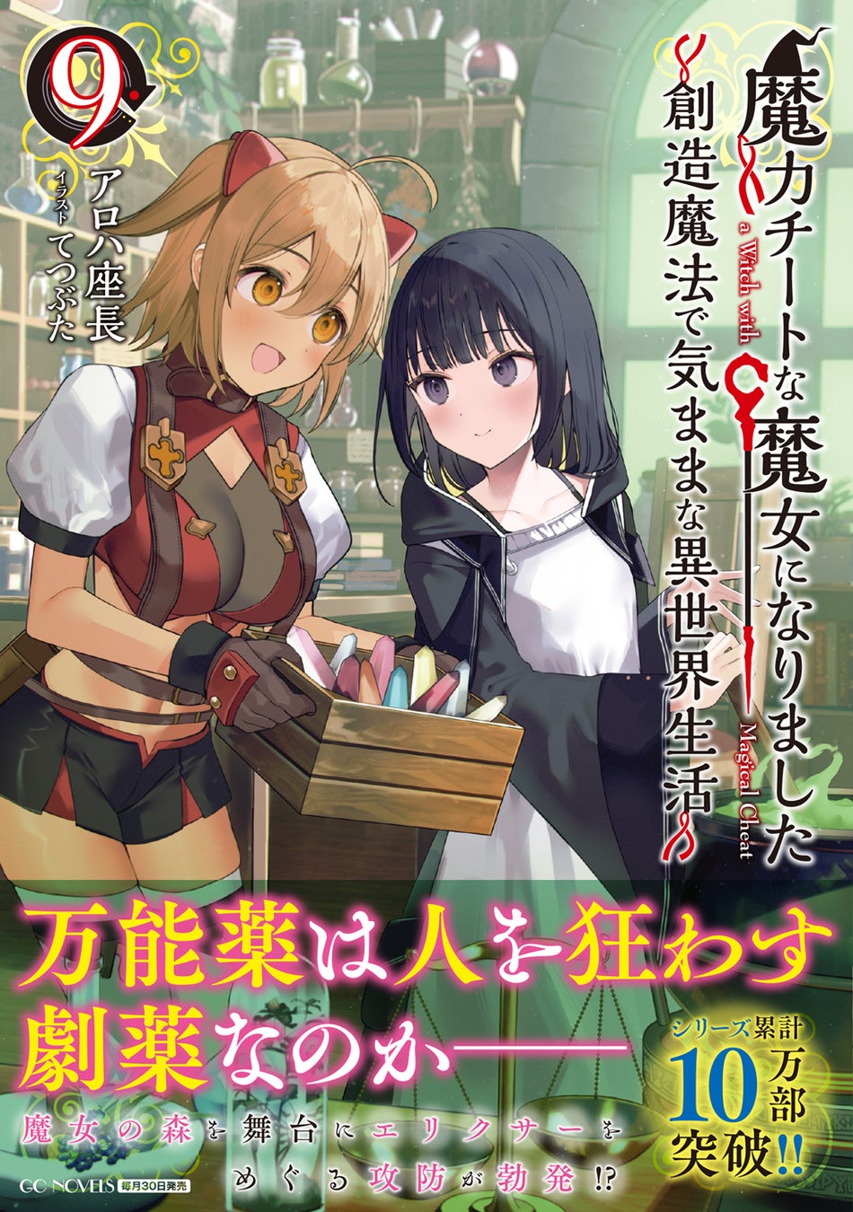 ぐうたら師匠と世話焼き弟子――美味しい食べ物を求める放浪旅が始まる！GCノベルズ『ぐうたらエルフののんびり異世界紀行 1』12月26日発売！