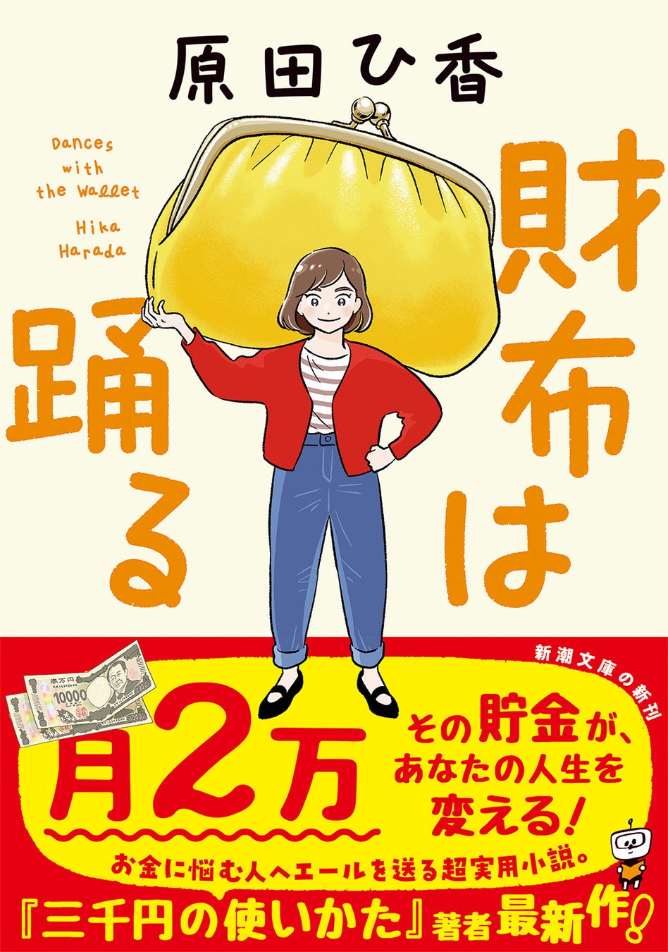 角田光代さんがおくる優しいエッセイ『晴れの日散歩』（新潮文庫刊）は12月24日発売です。