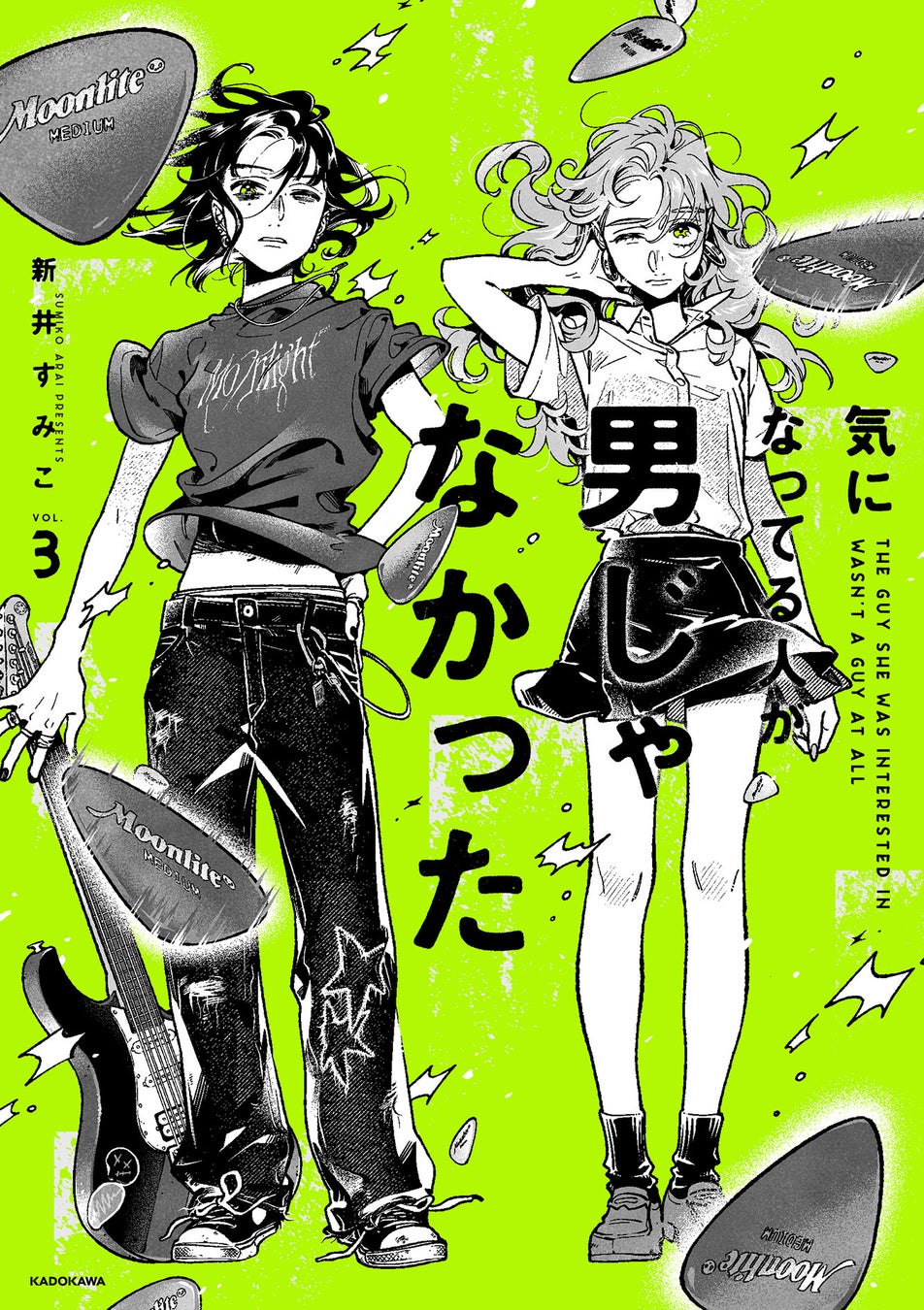 Xフォロワー110万超 、全世界累計84万部突破!! 『気になってる人が男じゃなかった』第3巻が2025年2月20日（木）発売決定