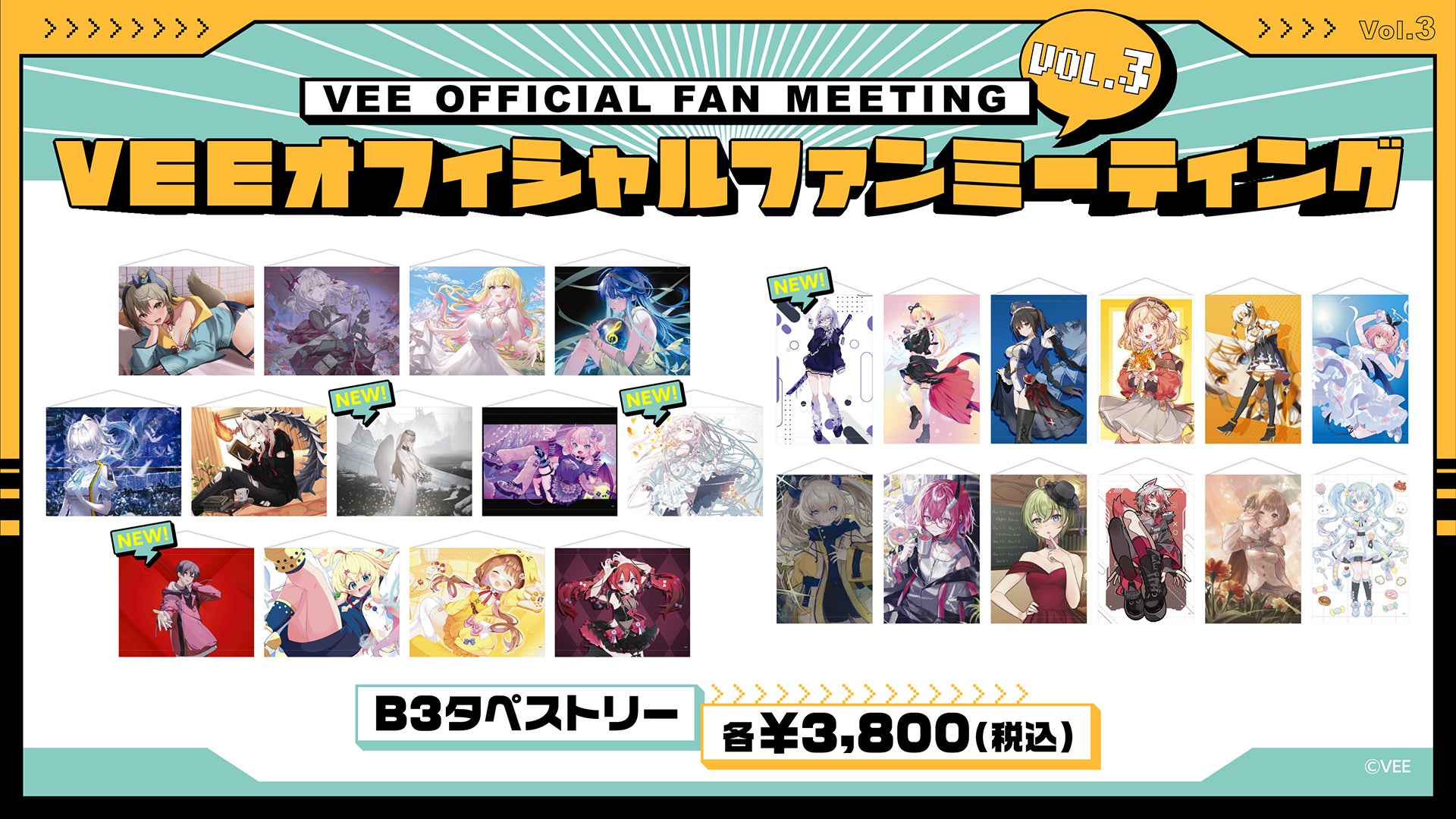 Sony MusicによるVTuberプロジェクト「VEE」、「VEE オフィシャルファンミーティング vol.3」グッズの追加販売開始！