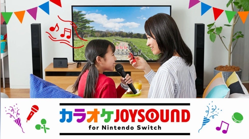 年末年始は「カラオケJOYSOUND for Nintendo Switch」！無料開放デーやお得なチケットで、おうちカラオケを楽しもう！歌いたい曲が見つかる新機能も搭載！