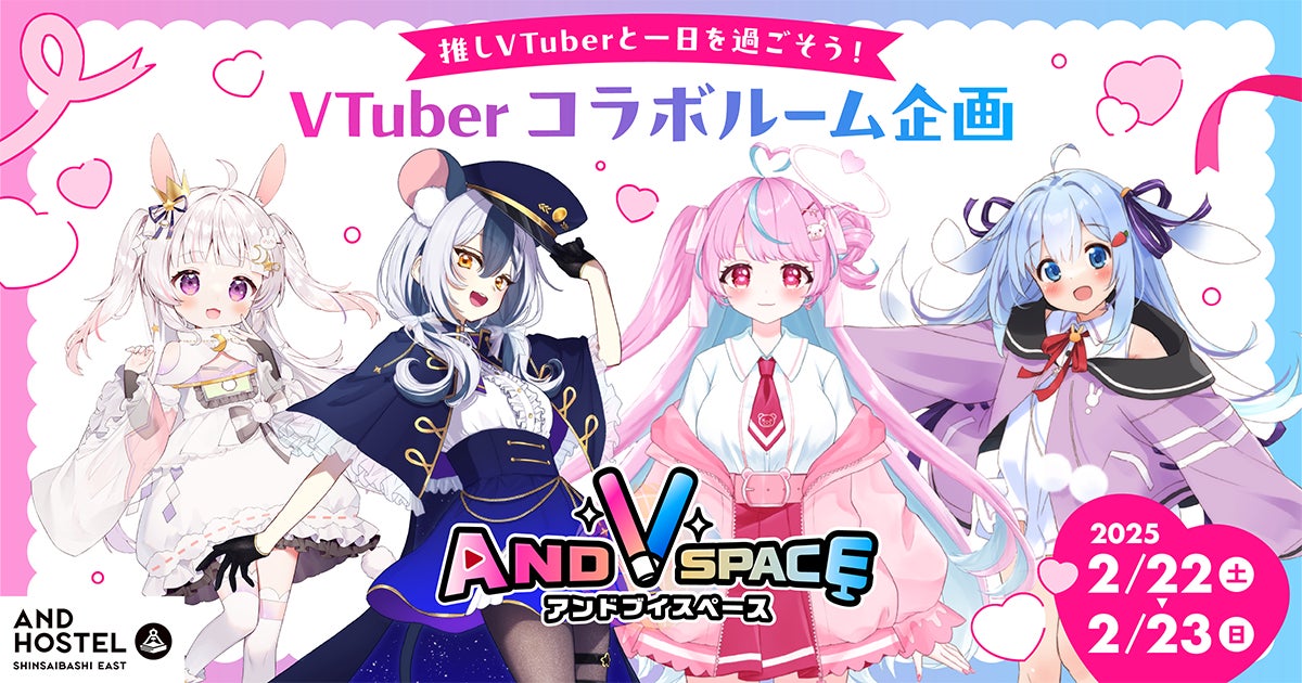 VTuberコラボルーム第三弾開催決定！「＆AND HOSTEL SHINSAIBASHI EAST」で一夜限りの宿泊イベントを開催！