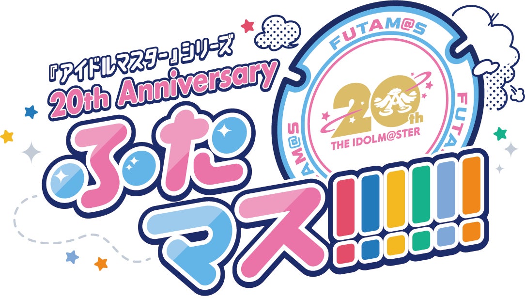 『アイドルマスター』シリーズの20周年企画にてアイドルマスターマンホールプロジェクト「ふたマス!!!!!!」始動　日本初となるアイマスマンホール、全国各地での設置が決定