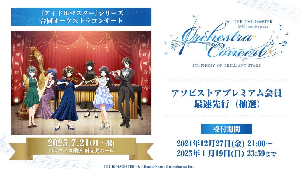 『アイドルマスター』シリーズ20周年最新情報！2025年7月26日の20周年当日に、イベント＆生配信の開催が決定！