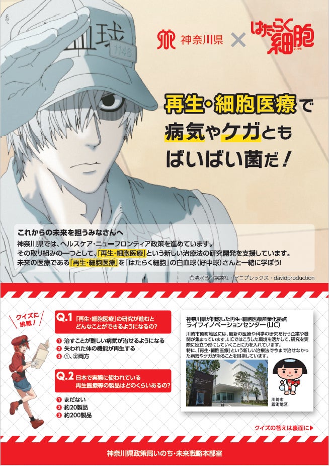 大人気アニメ『はたらく細胞』とコラボした県の取組紹介！