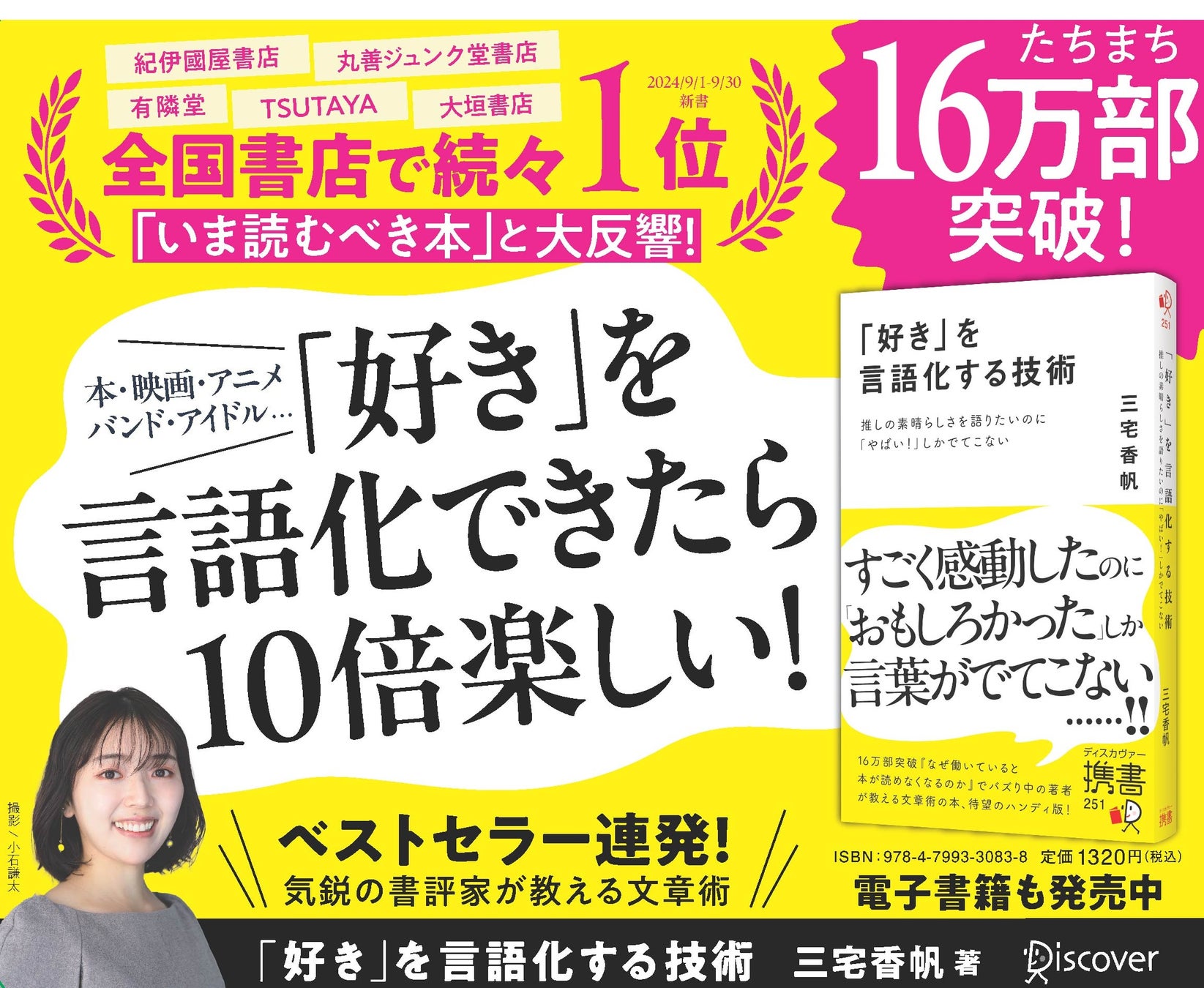 【発売5か月で16万部突破】書評家・三宅香帆氏による書籍『「好き」を言語化する技術』、「令和ロマンの娯楽がたり」で紹介され話題に！