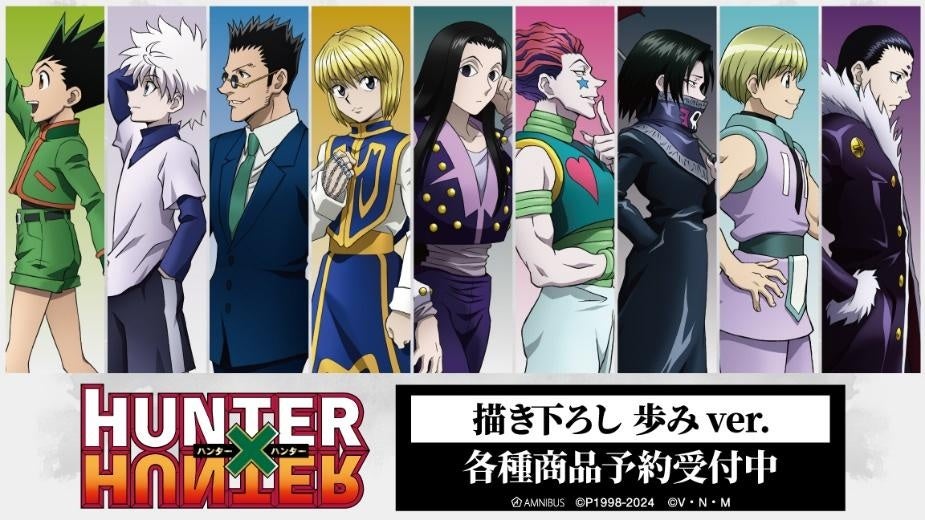 『HUNTER×HUNTER』の描き下ろし 歩みver. トレーディングアクリルカードなどの受注を開始！！アニメ・漫画のオリジナルグッズを販売する「AMNIBUS」にて