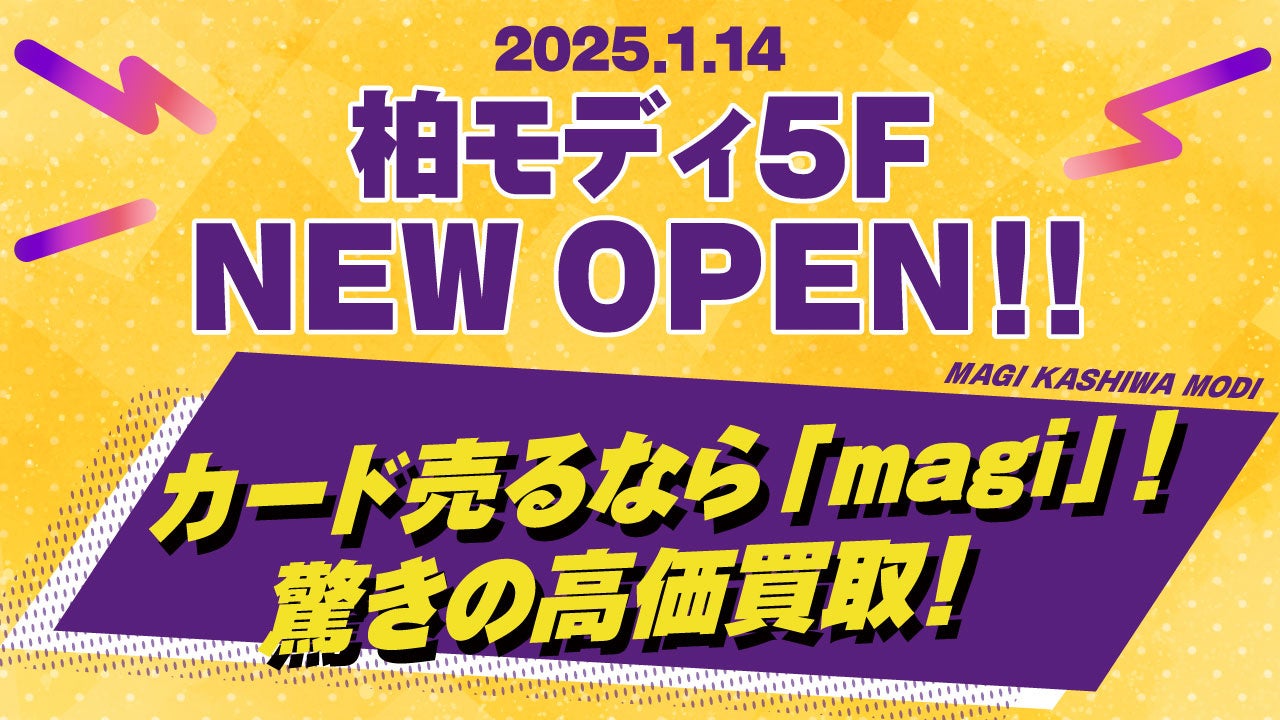 トレーディングカード専門店「magi（マギ）」が千葉県に初出店！