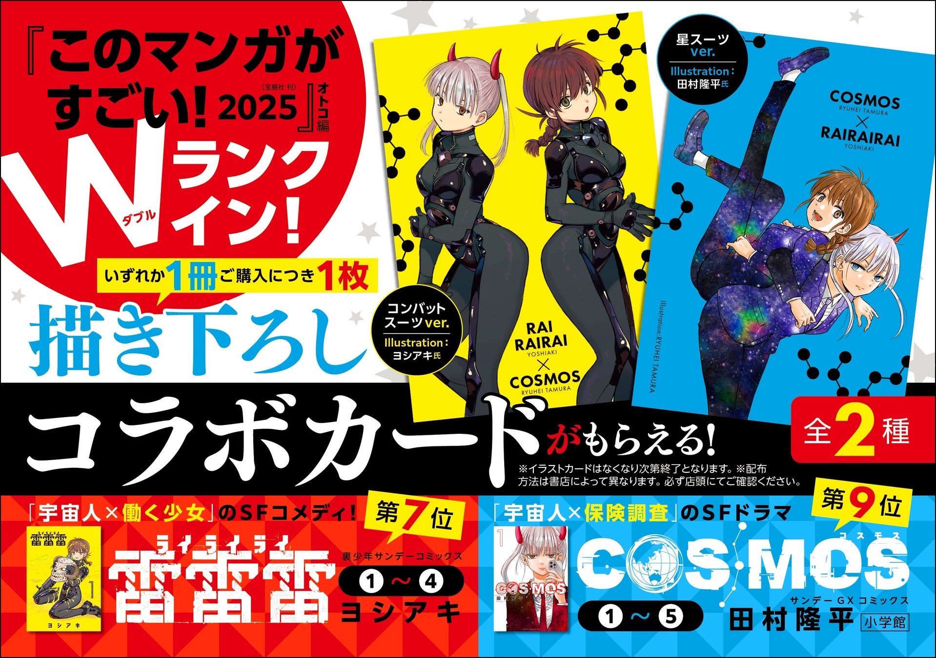 【神保町シアター】人気作は完売必至！ 2月1日より開催の『ドラえもん映画祭2025』 いよいよ1月17日(金) 12時より前売券販売開始！！